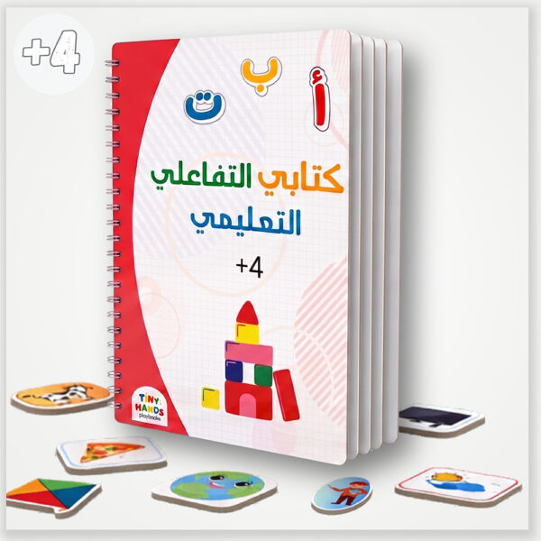 كتابي التفاعلي التعليمي