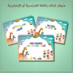 ⁦كتابي التفاعلي الأول⁩ - الصورة ⁦3⁩