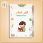 كتابي التفاعلي مستوى 1