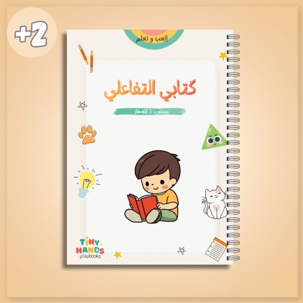 كتابي التفاعلي مستوى 1