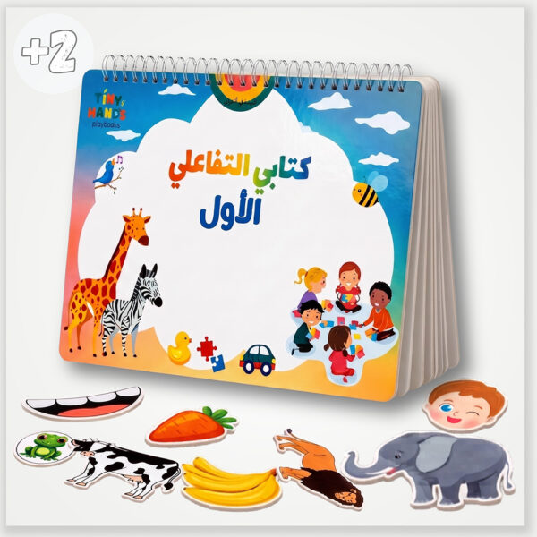 كتابي التفاعلي الأول