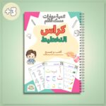 كتاب التخطيط