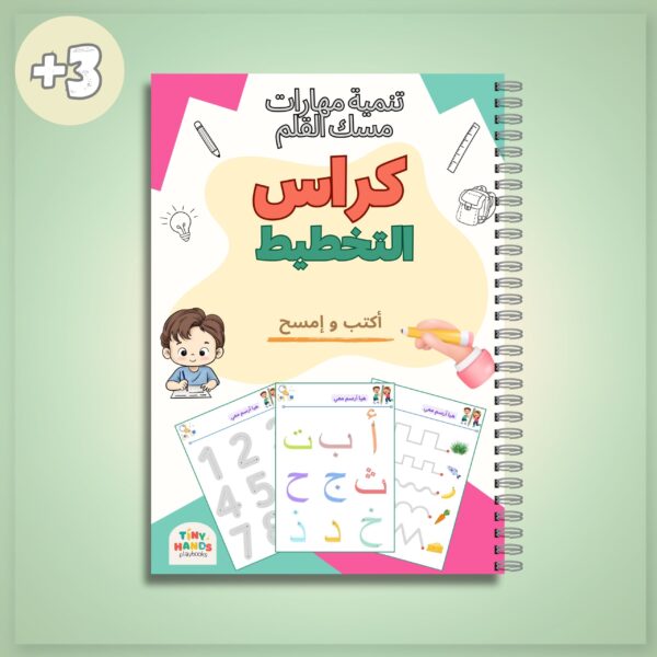 كتاب التخطيط