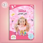 كتاب تفاعلي ديانا