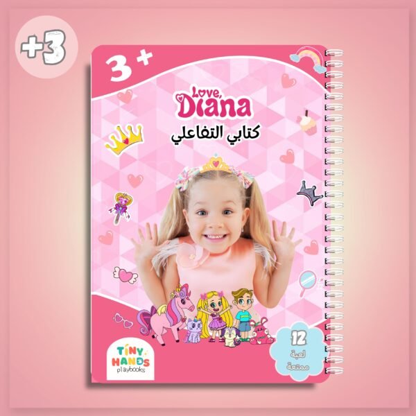 كتاب تفاعلي ديانا