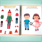 ⁦كتاب الأنشطة التفاعلية 2-4 سنوات⁩ - الصورة ⁦4⁩