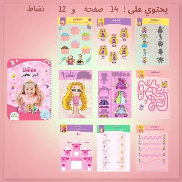 ⁦كتاب تفاعلي ديانا⁩ - الصورة ⁦2⁩