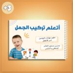 كتاب تركيب الجمل