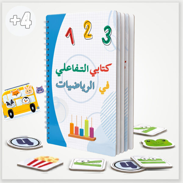 كتابي التفاعلي في الرياضيات