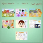 ⁦Pack 2 ans⁩ - الصورة ⁦3⁩