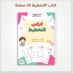 ⁦pack jeux 3-4 ans⁩ - الصورة ⁦2⁩
