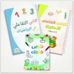 ⁦Pack 5-6 ans⁩ - الصورة ⁦2⁩