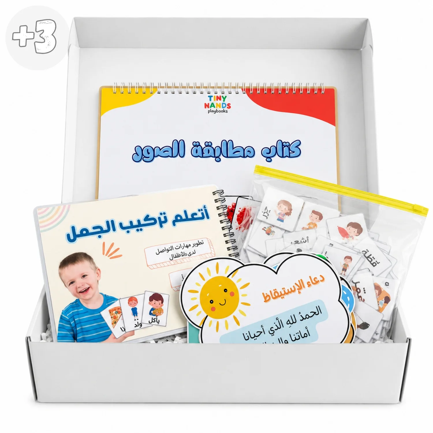PACK تحفيز الكلام