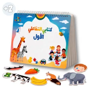 كتابي التفاعلي الأول
