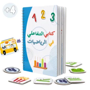 كتابي التفاعلي في الرياضيات