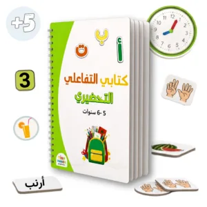 كتابي التفاعلي التحضيري