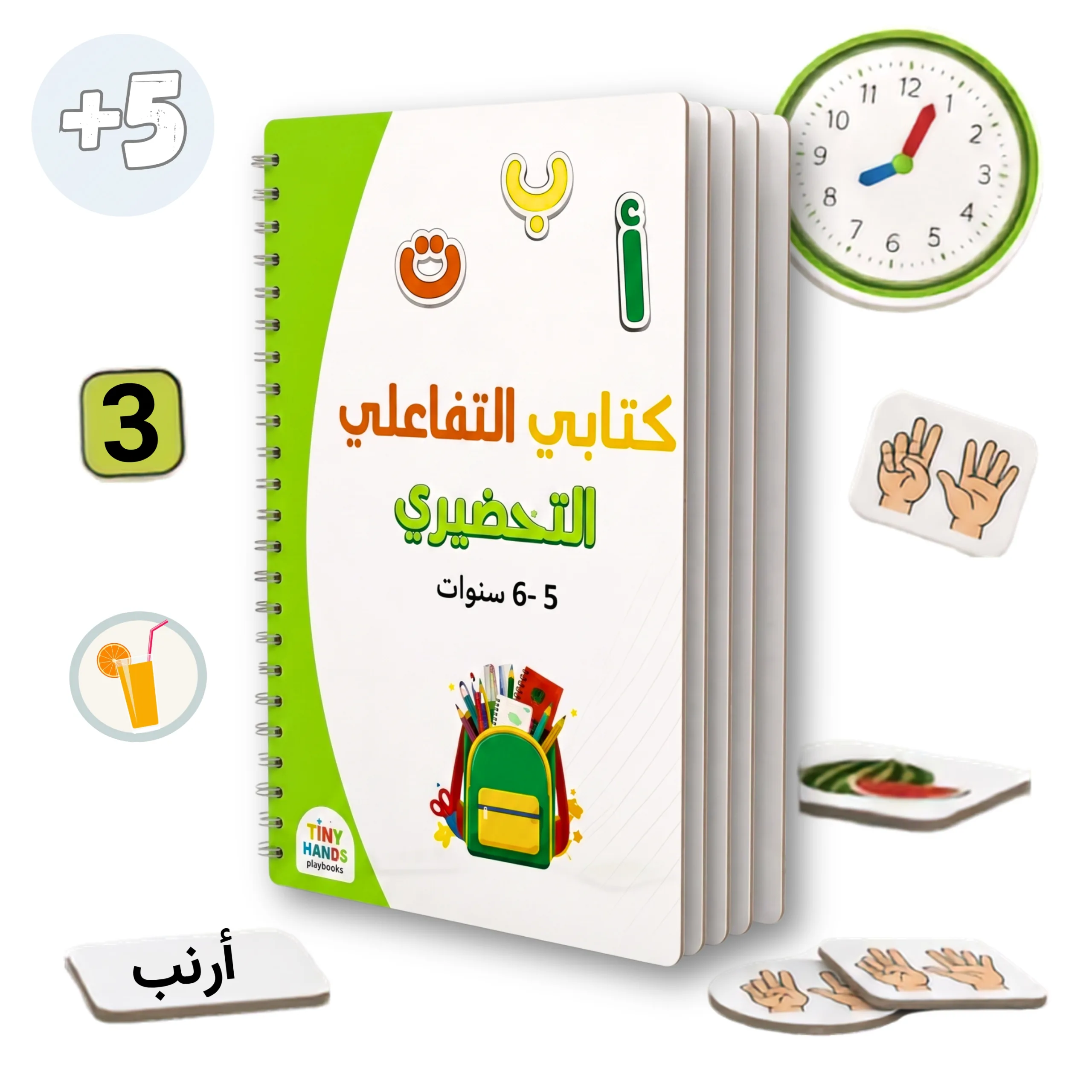 كتابي التفاعلي التحضيري