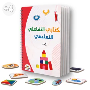 كتابي التفاعلي التعليمي 4+