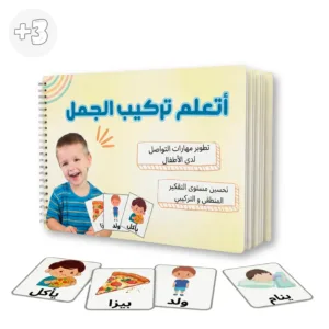 كتاب تركيب الجمل