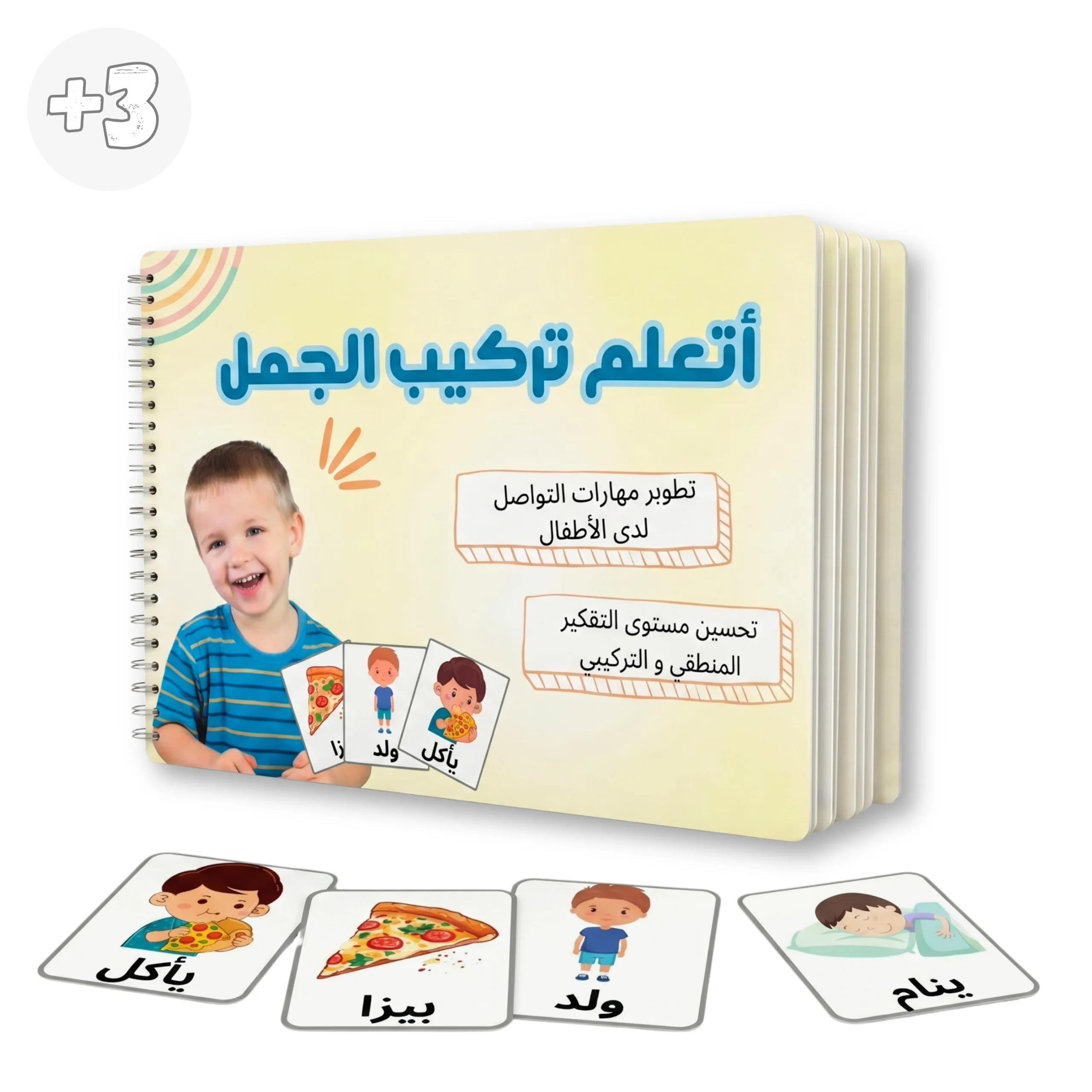 كتاب تركيب الجمل