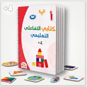 كتابي التفاعلي التعليمي